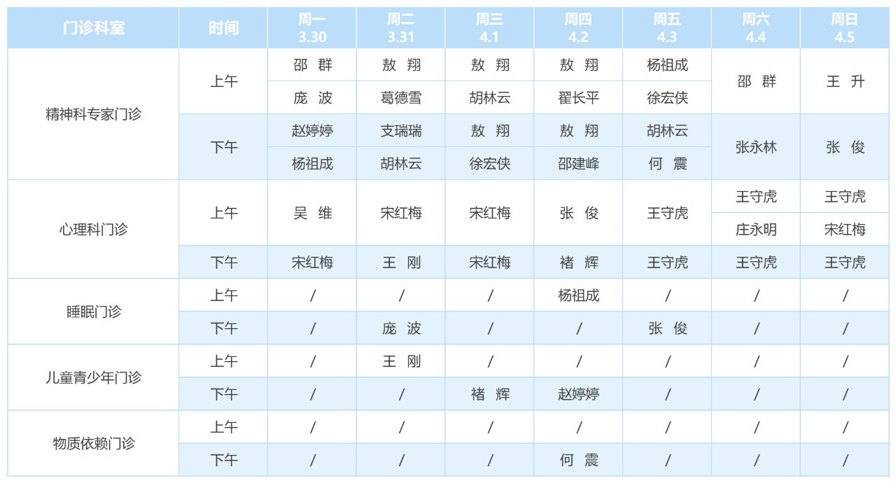 怀远本部门诊排班表3.30-4.5_Sheet1.png