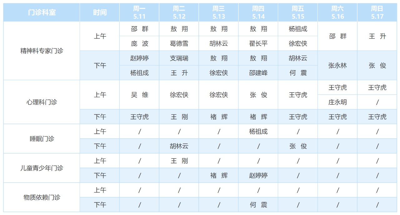怀远本部门诊排班表5.11-5.17_Sheet1.png