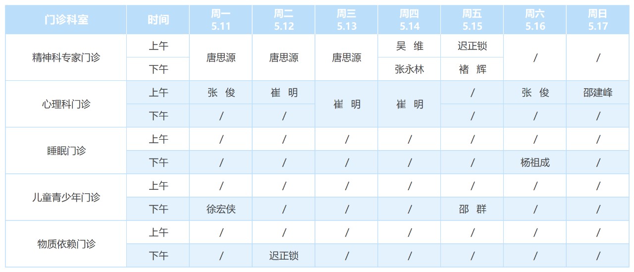 蚌埠门诊部排班表5.11-5.17_Sheet1.png