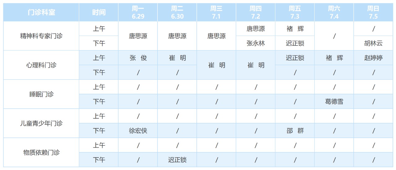 蚌埠门诊部排班表6.22-6.28_Sheet1.png