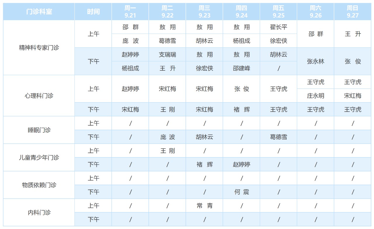 怀远本部门诊排班表8.10-8.16_Sheet1.png
