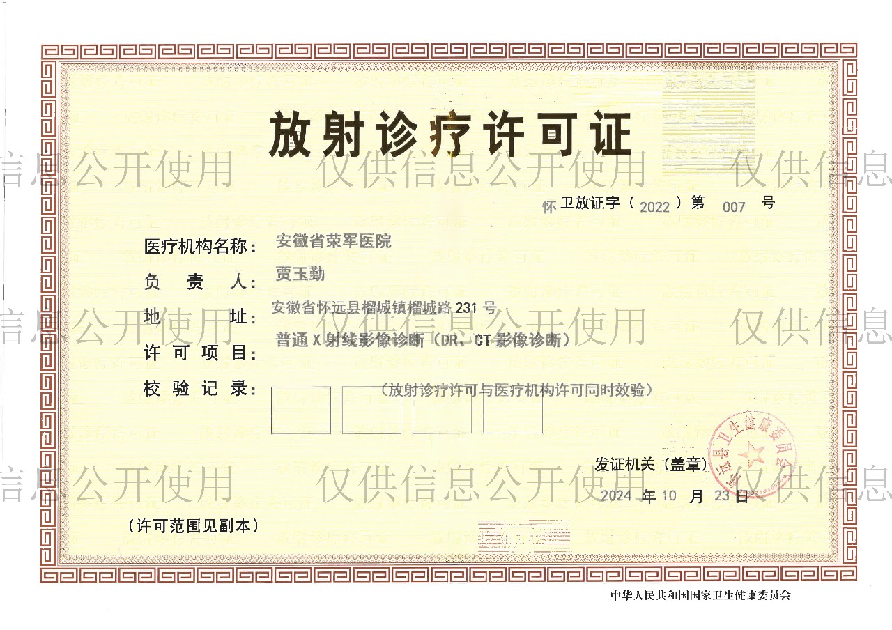 放射诊疗许可证正本_01.png